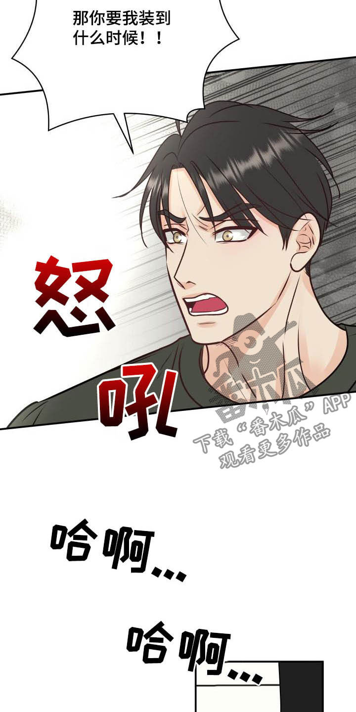 《我非常幸福》第56章尽管试试看 第8页