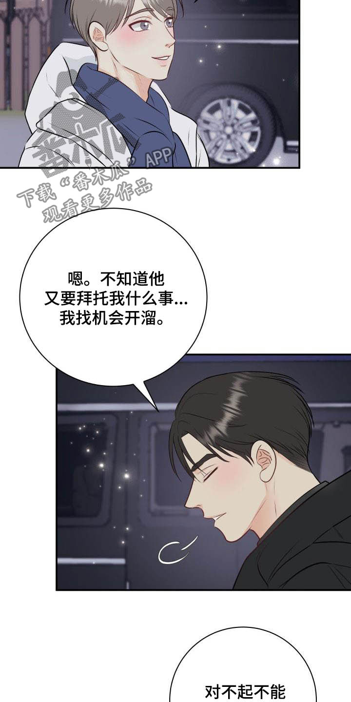 《我非常幸福》第54章代班 第10页