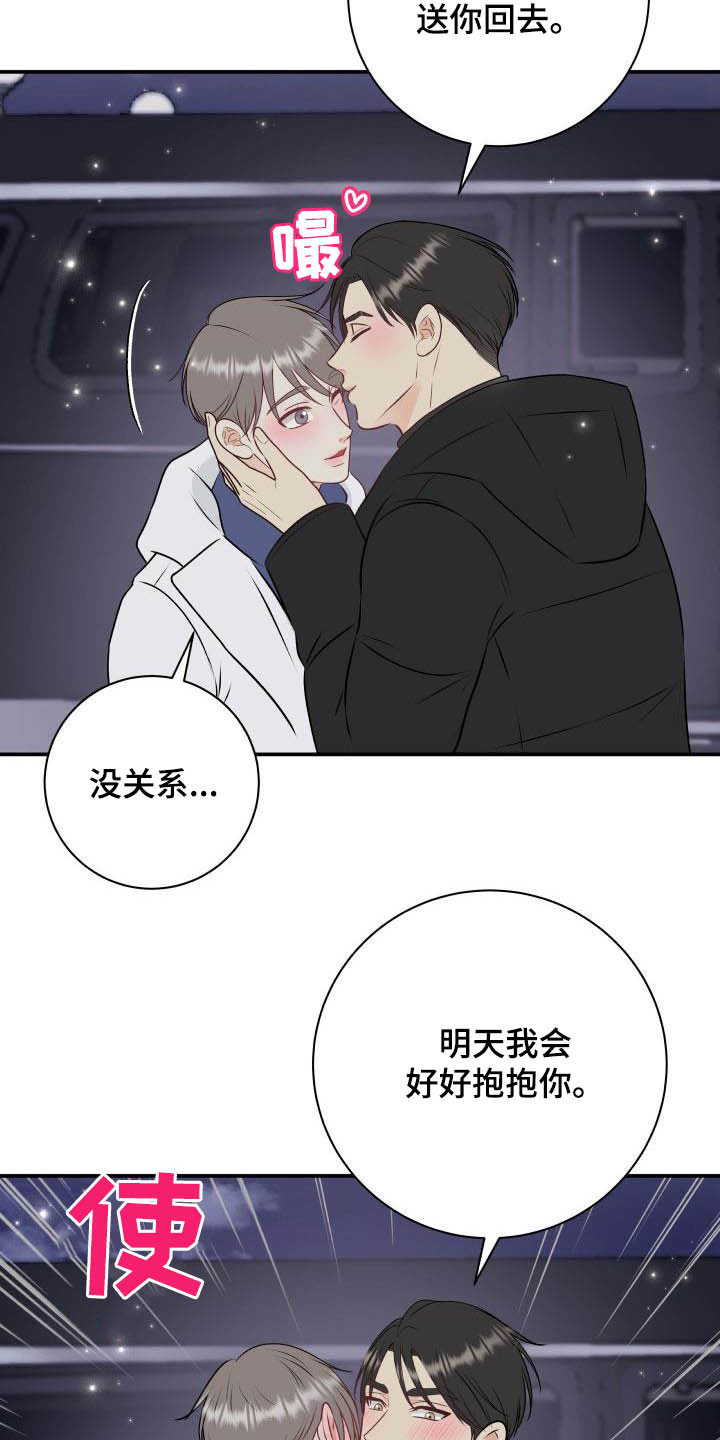 《我非常幸福》第54章代班 第11页