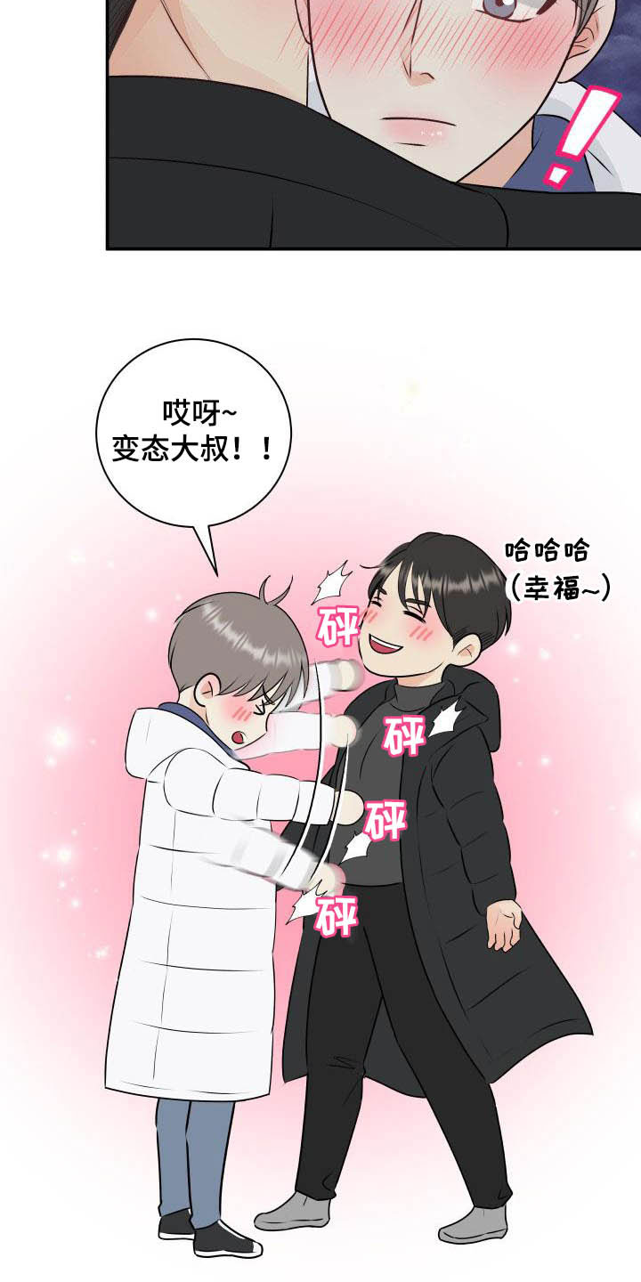 《我非常幸福》第54章代班 第13页