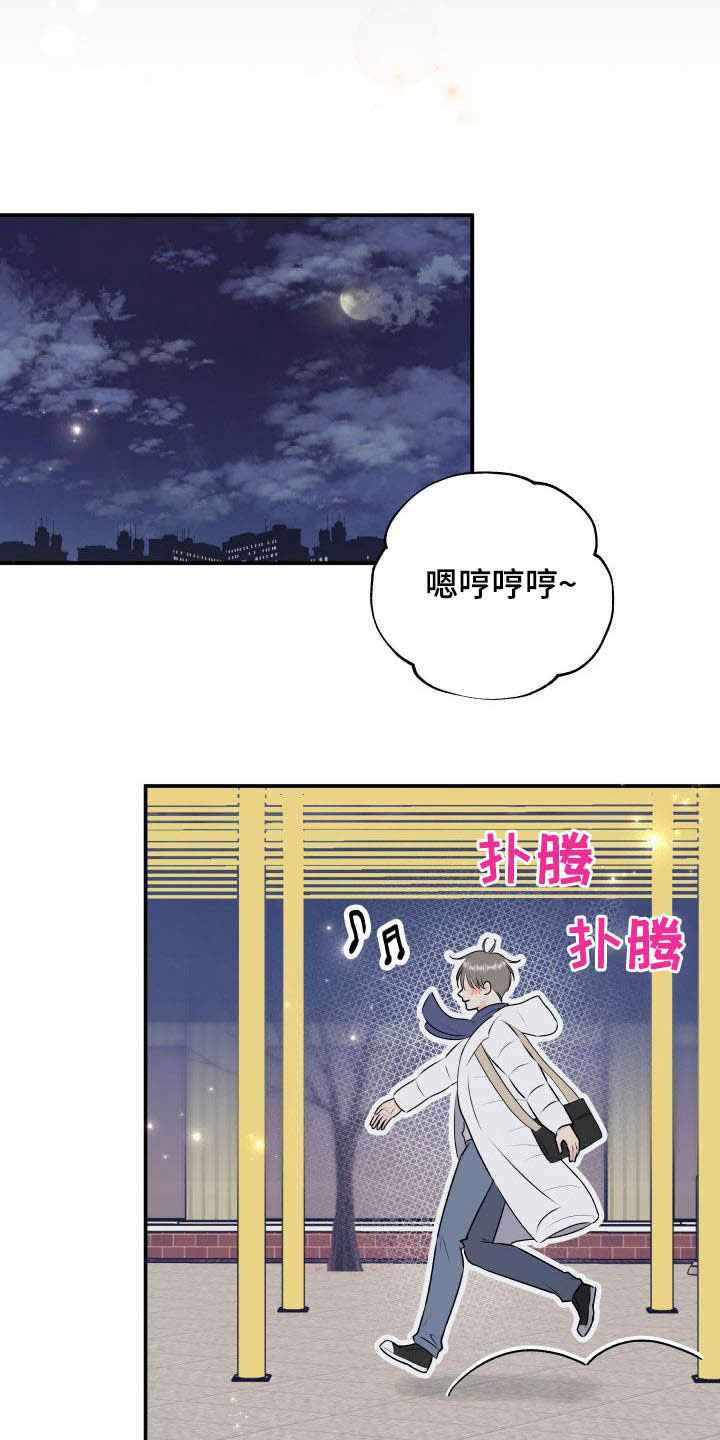 《我非常幸福》第54章代班 第17页