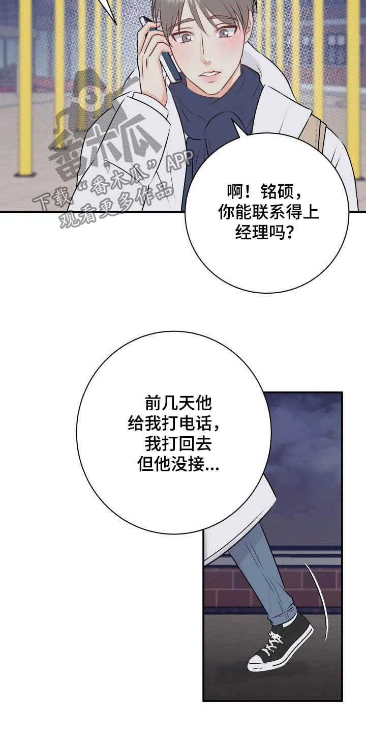 《我非常幸福》第54章代班 第20页