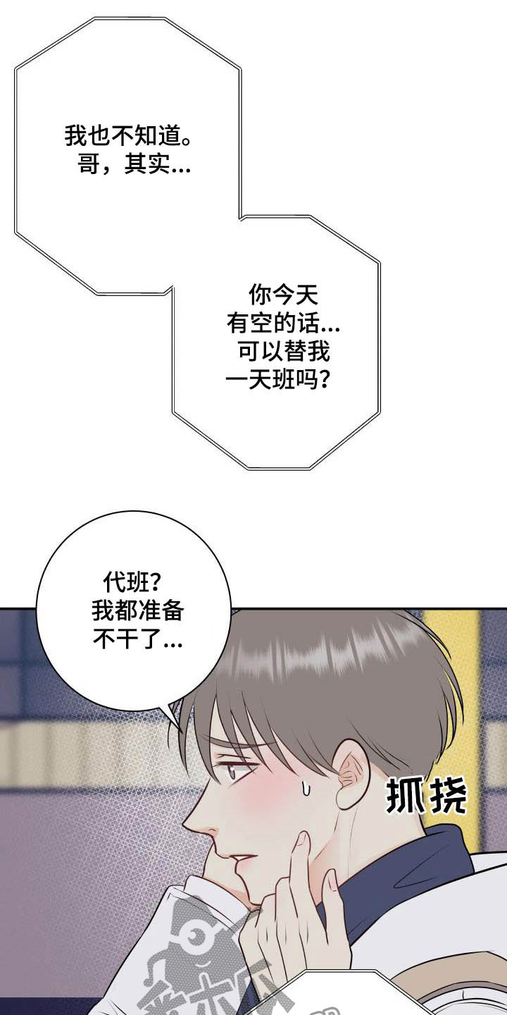 《我非常幸福》第54章代班 第21页