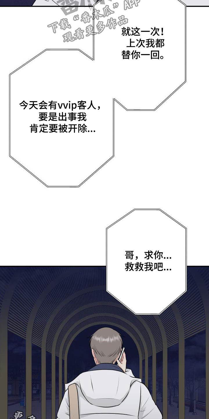《我非常幸福》第54章代班 第22页