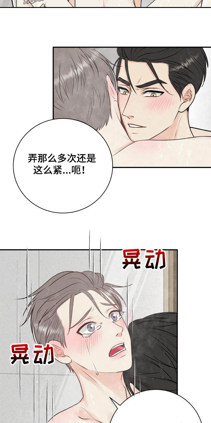 《我非常幸福》第54章代班 第3页