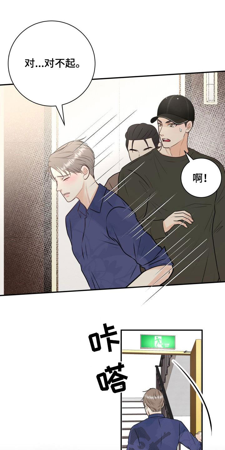 《我非常幸福》第55章撞见 第13页