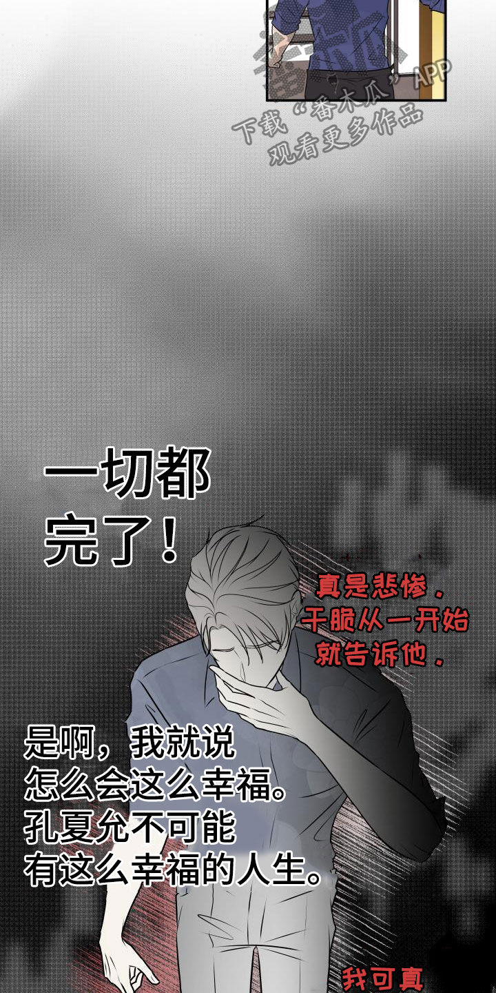 《我非常幸福》第55章撞见 第14页