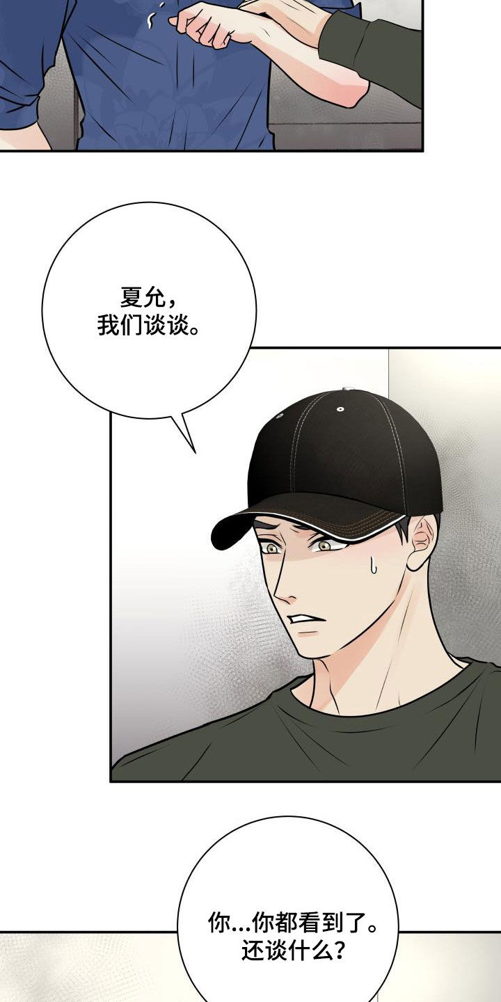 《我非常幸福》第55章撞见 第17页