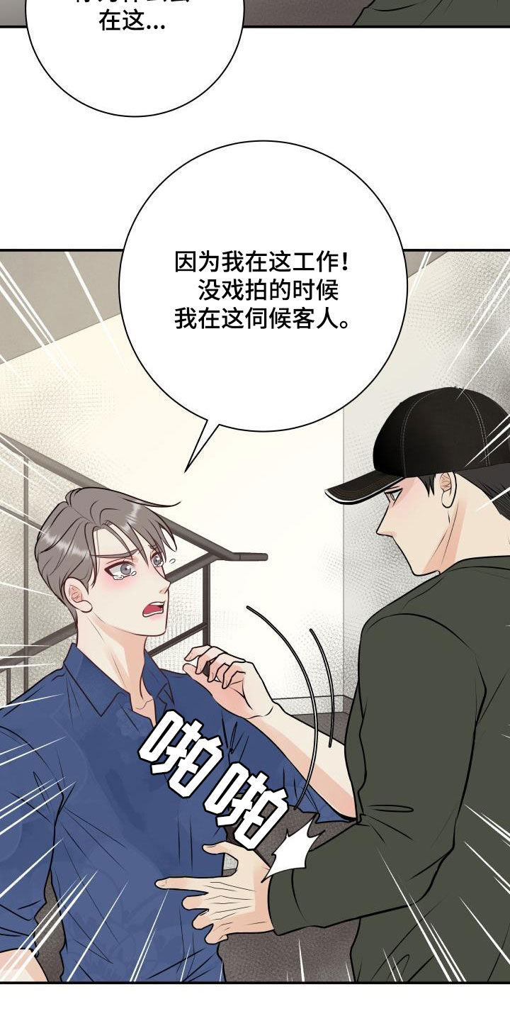 《我非常幸福》第55章撞见 第19页