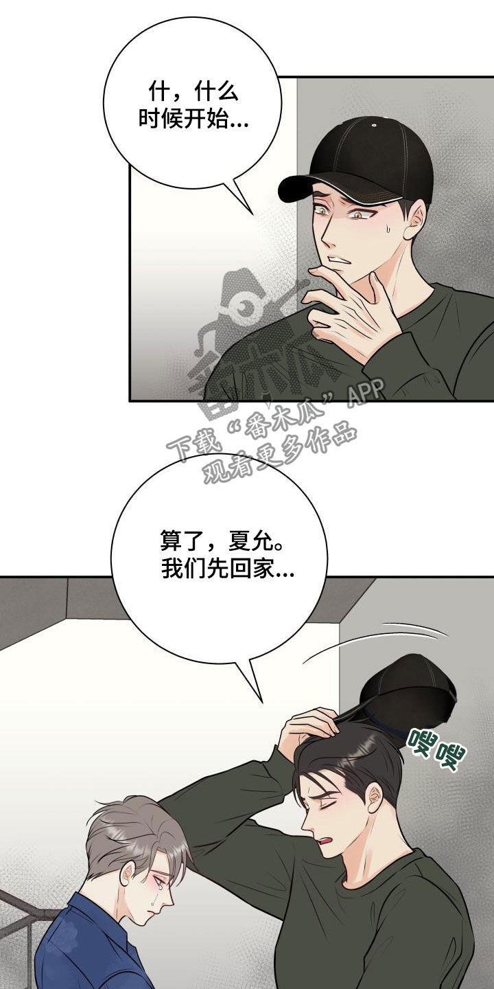 《我非常幸福》第55章撞见 第20页