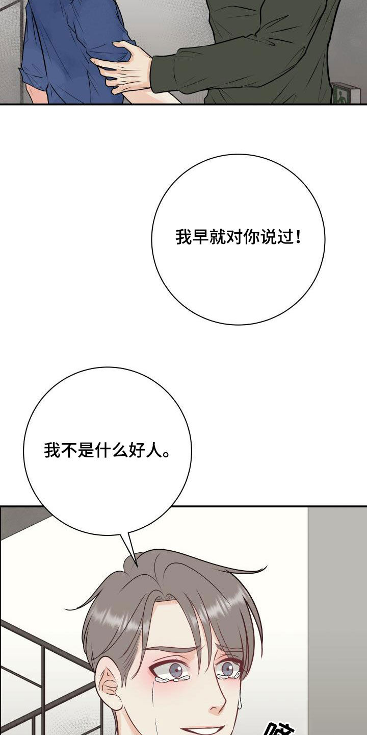《我非常幸福》第55章撞见 第21页