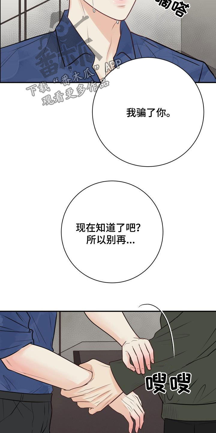 《我非常幸福》第55章撞见 第22页
