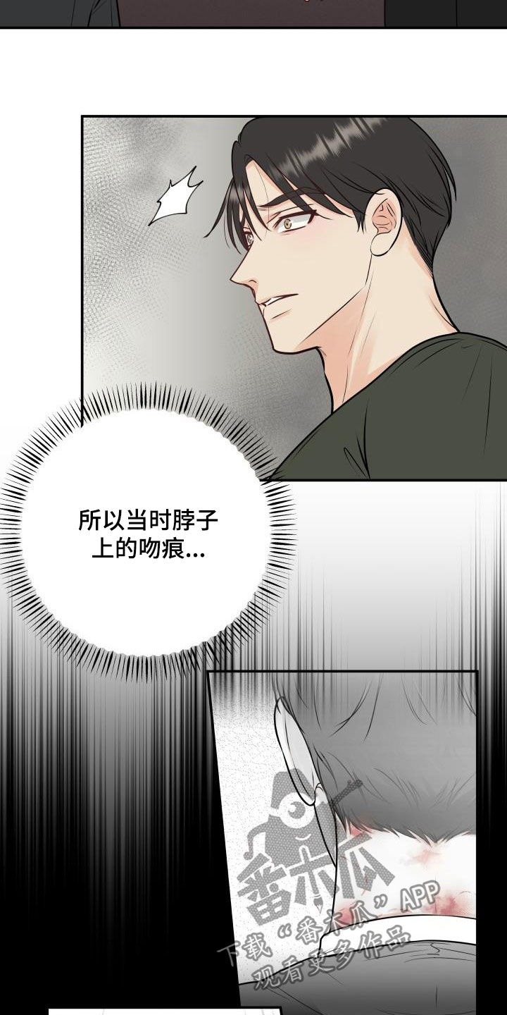 《我非常幸福》第55章撞见 第23页