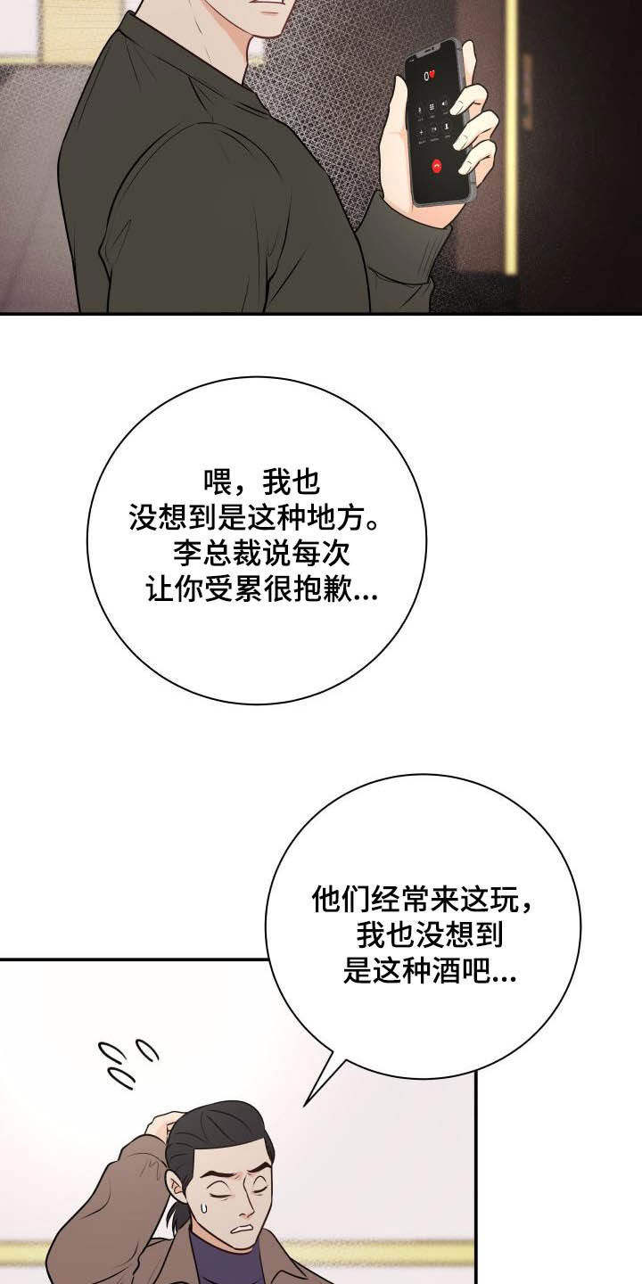 《我非常幸福》第55章撞见 第3页