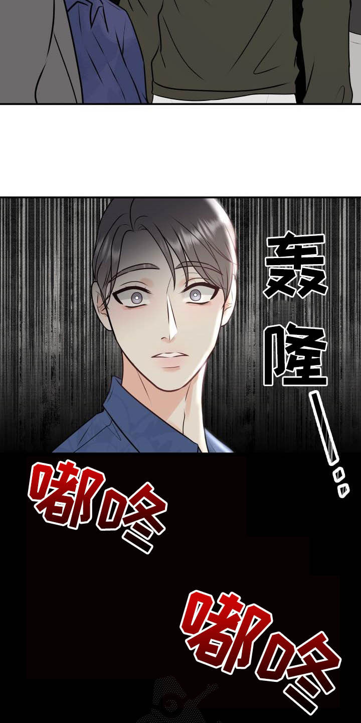 《我非常幸福》第55章撞见 第8页