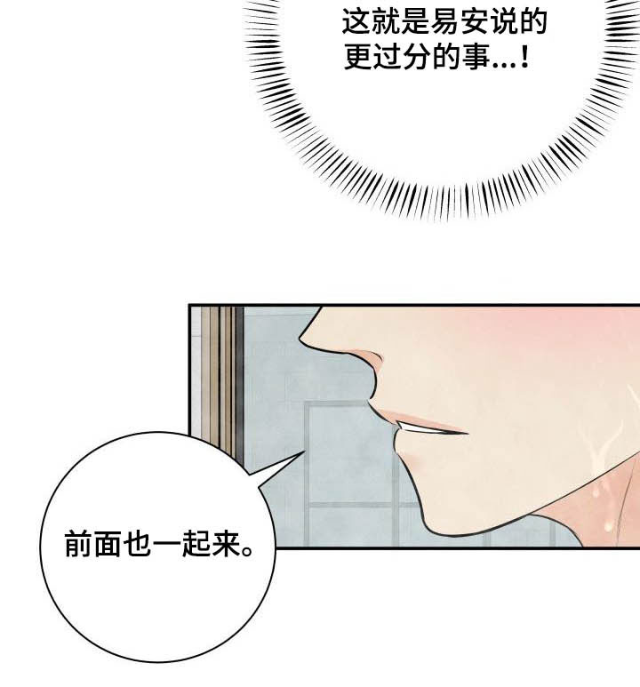 《我非常幸福》第53章更过分的事 第10页