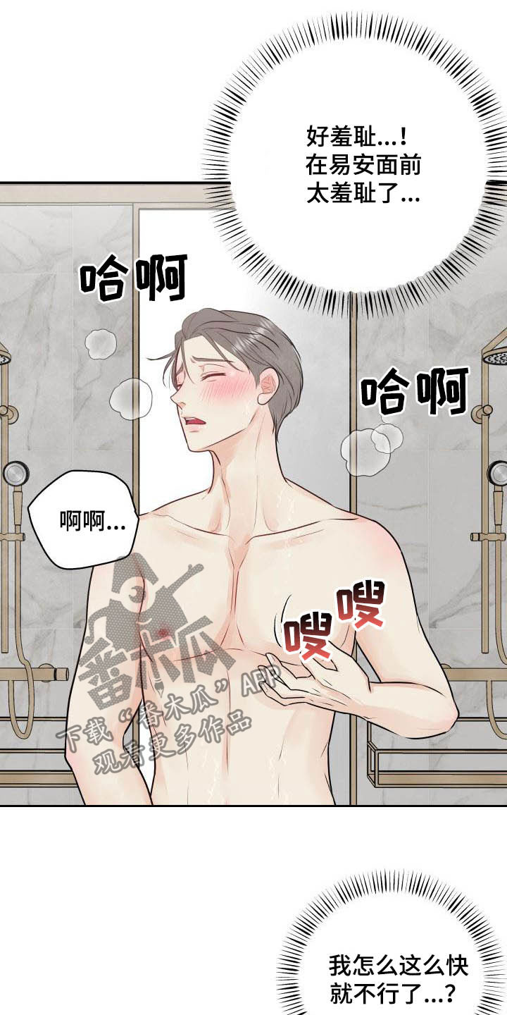 《我非常幸福》第53章更过分的事 第11页