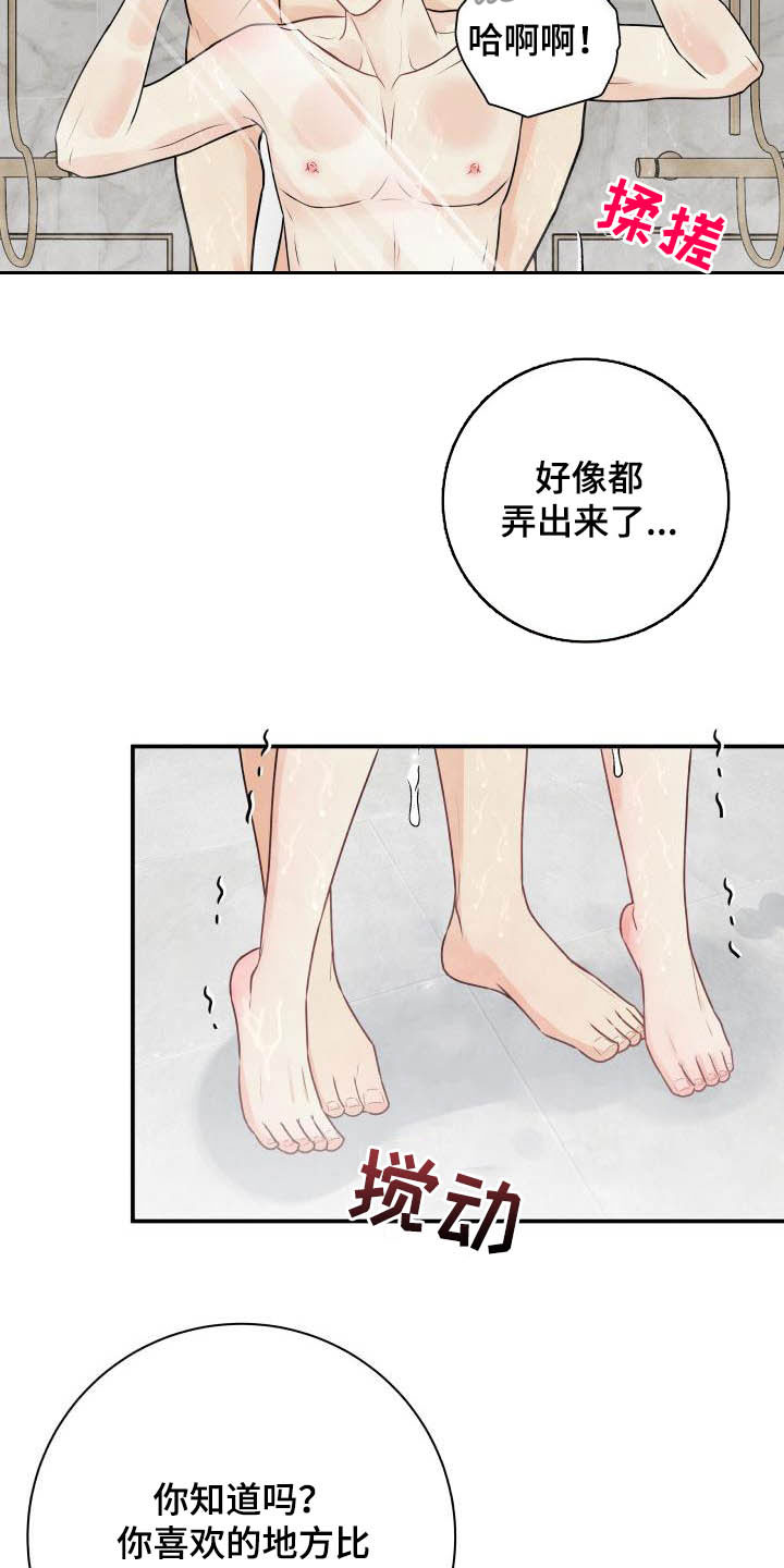 《我非常幸福》第53章更过分的事 第14页