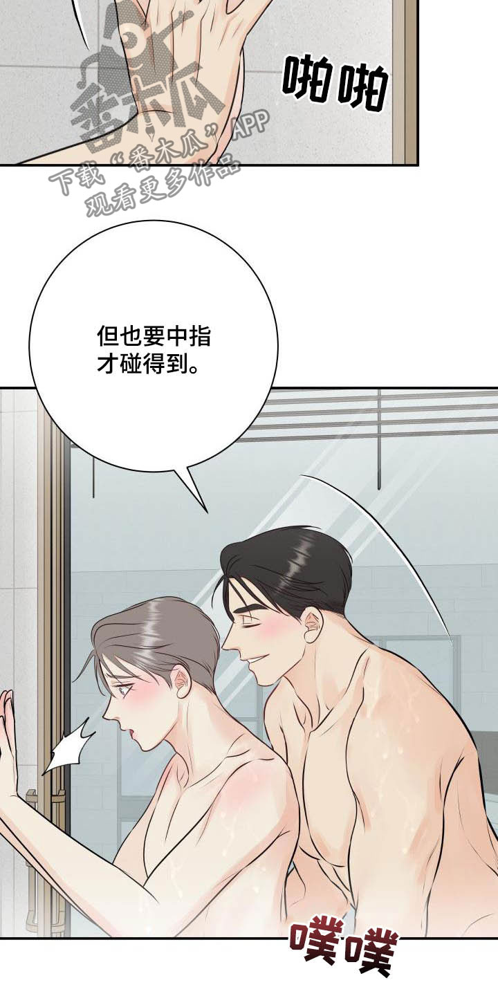 《我非常幸福》第53章更过分的事 第16页
