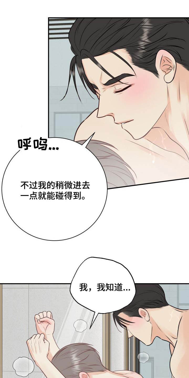 《我非常幸福》第53章更过分的事 第19页