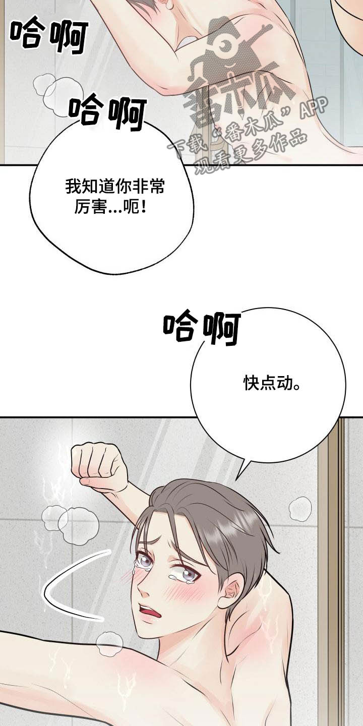 《我非常幸福》第53章更过分的事 第20页