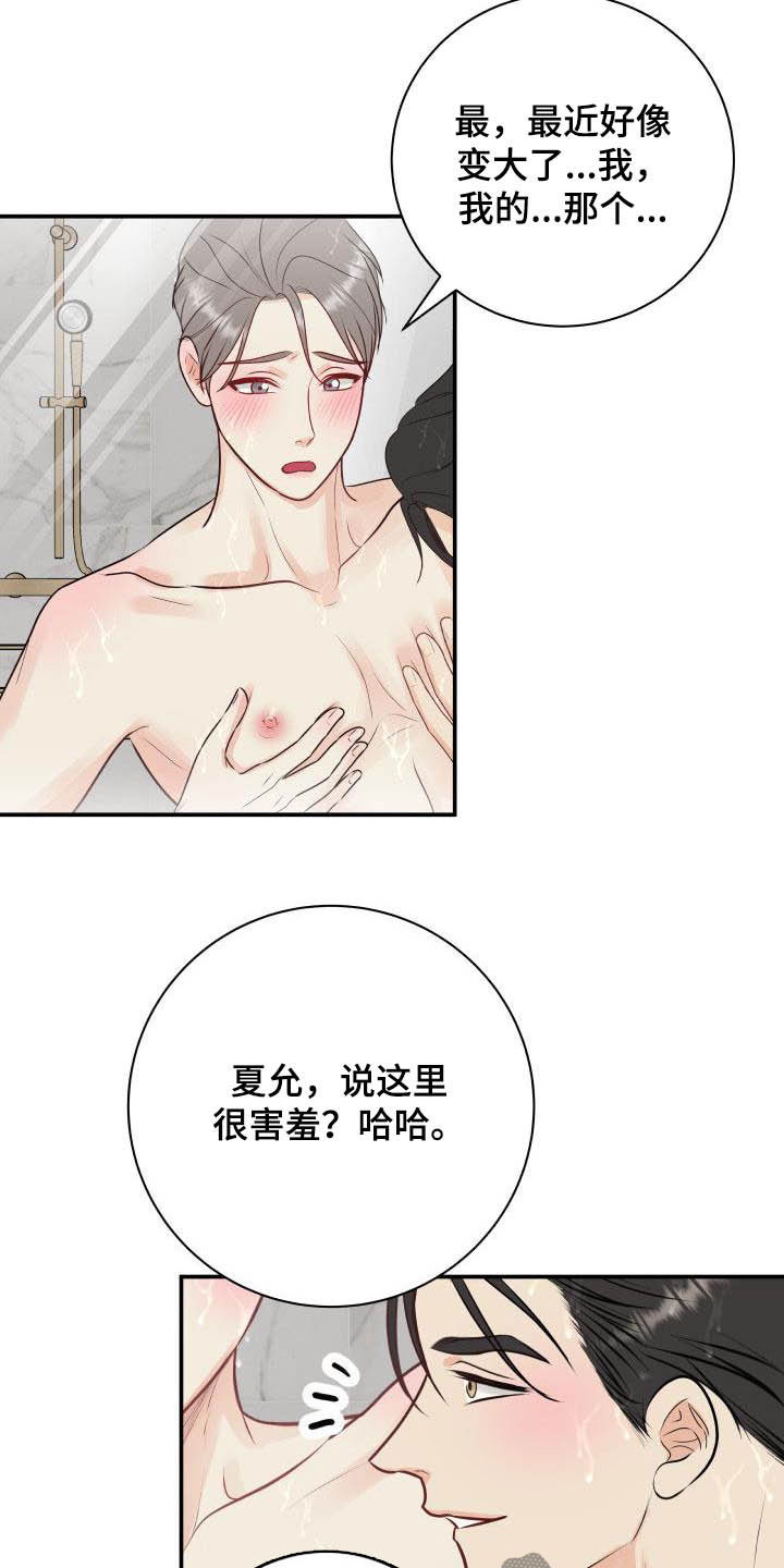 《我非常幸福》第53章更过分的事 第5页