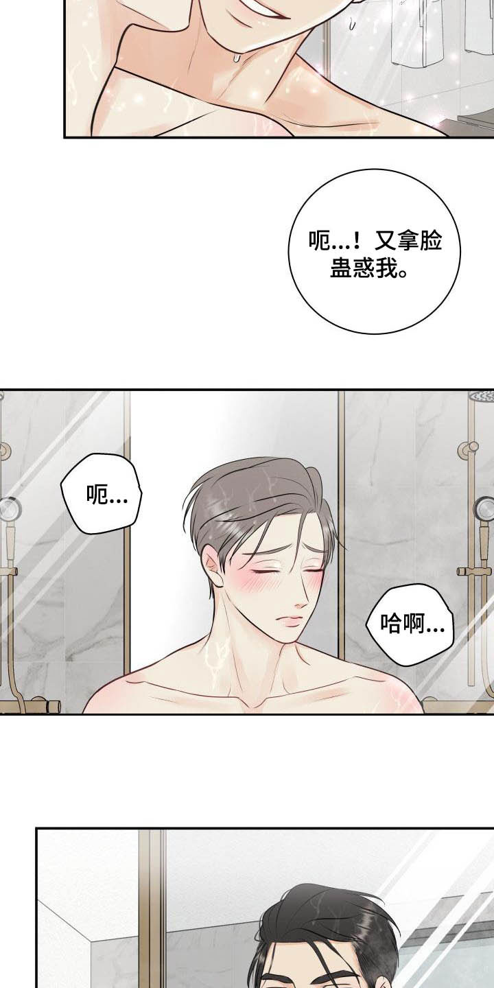 《我非常幸福》第53章更过分的事 第8页