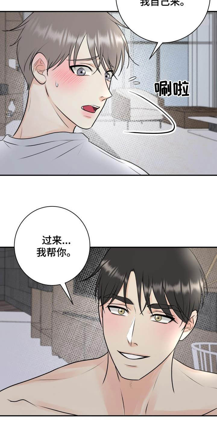 《我非常幸福》第52章我帮你 第18页