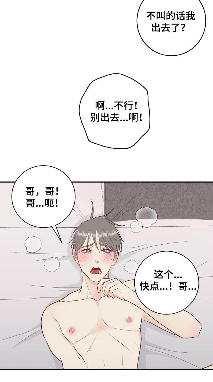 《我非常幸福》第51章叫我哥 第11页