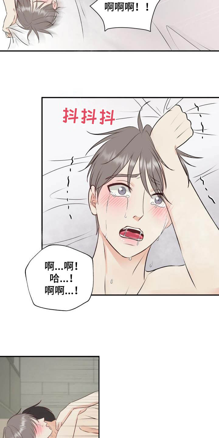 《我非常幸福》第51章叫我哥 第13页