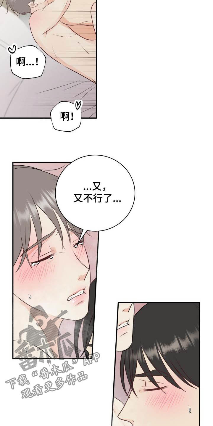 《我非常幸福》第51章叫我哥 第14页