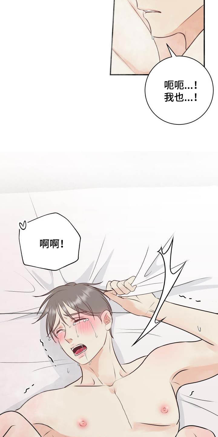 《我非常幸福》第51章叫我哥 第15页