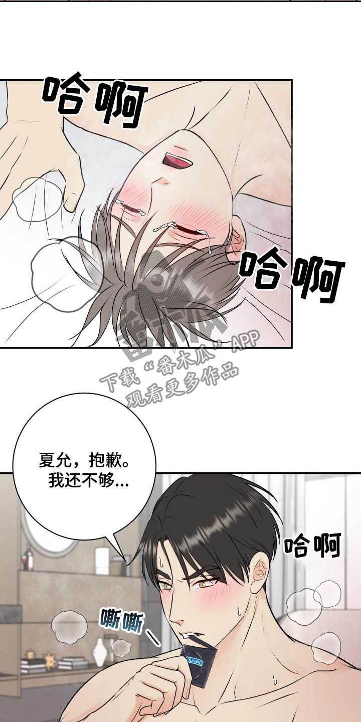 《我非常幸福》第51章叫我哥 第16页