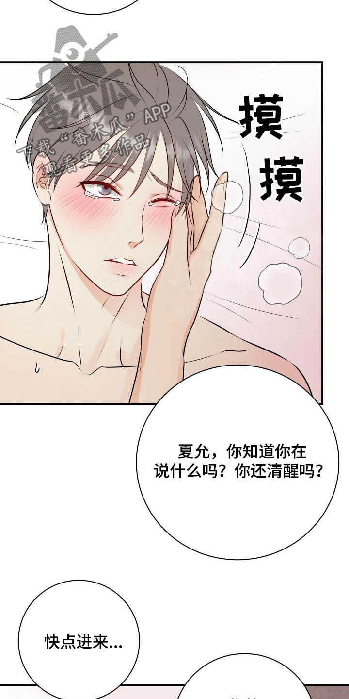 《我非常幸福》第51章叫我哥 第18页