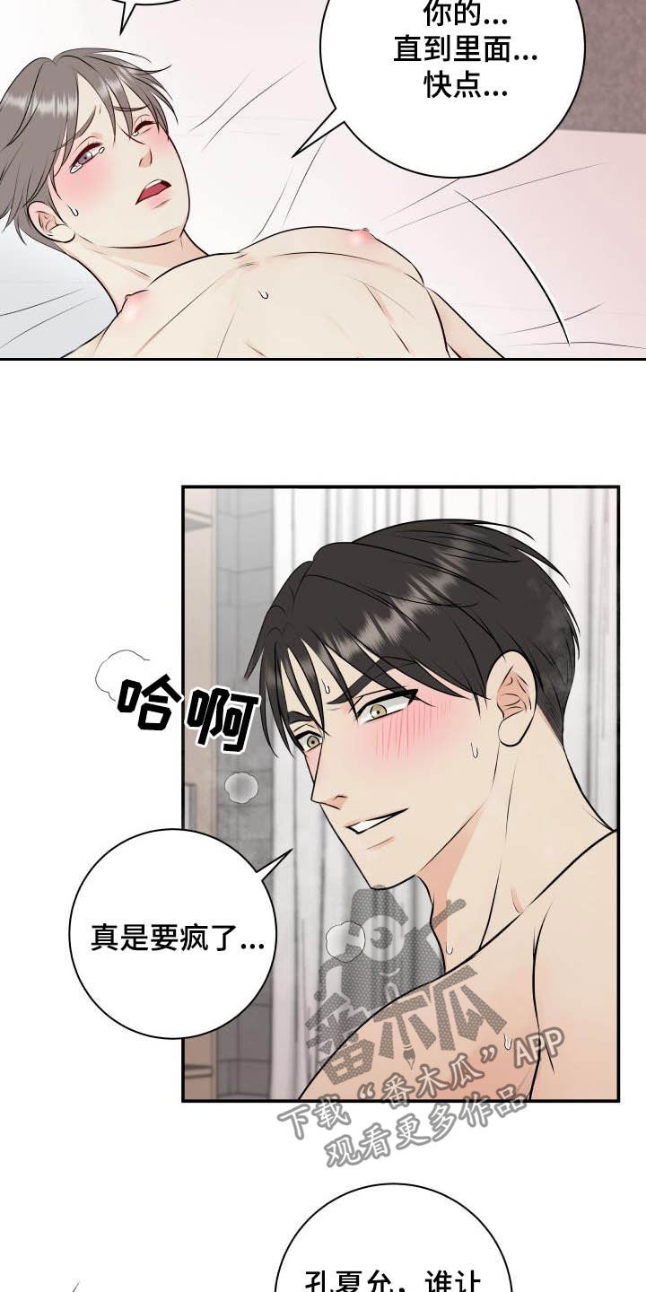 《我非常幸福》第51章叫我哥 第19页