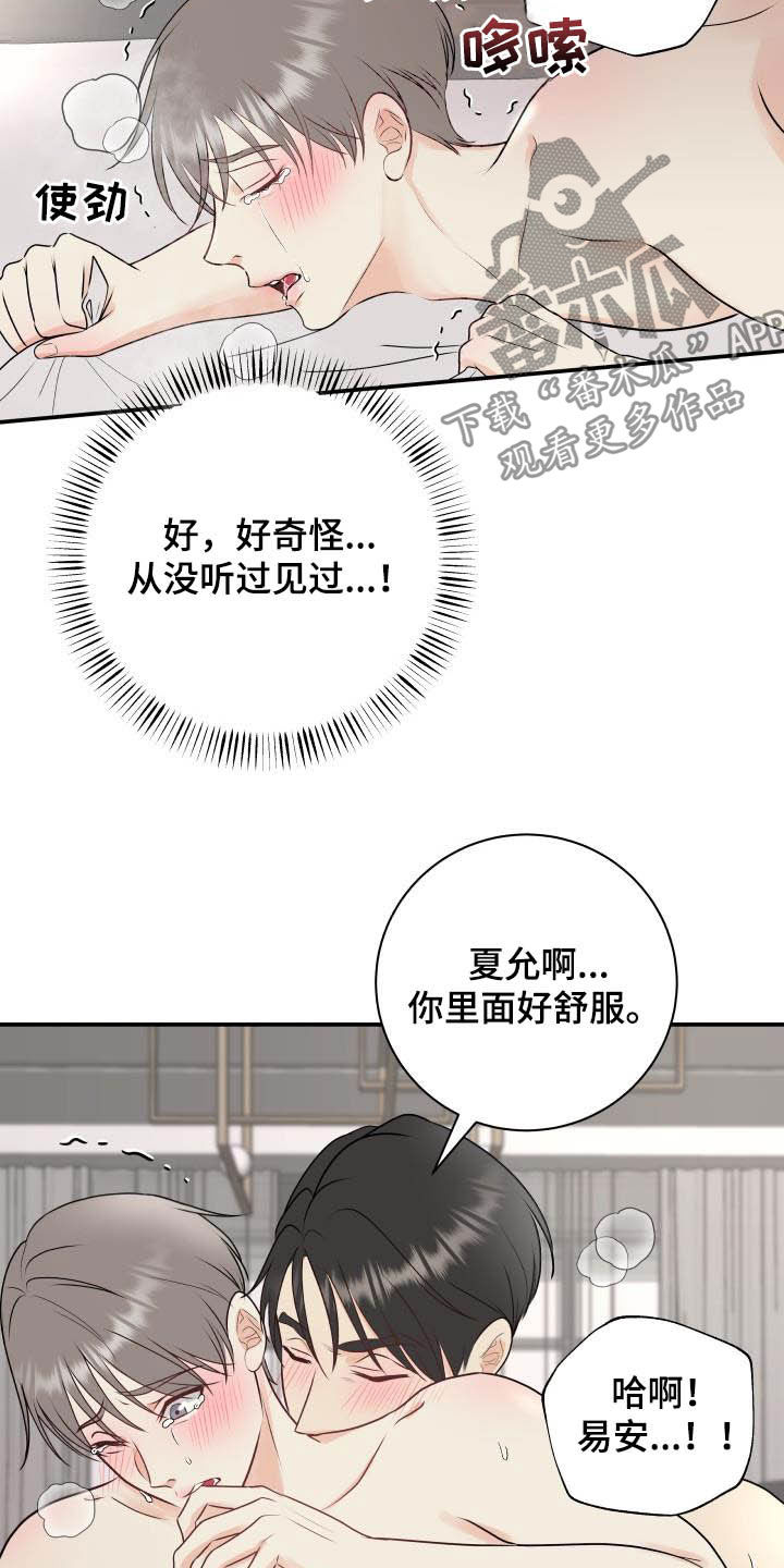 《我非常幸福》第51章叫我哥 第4页