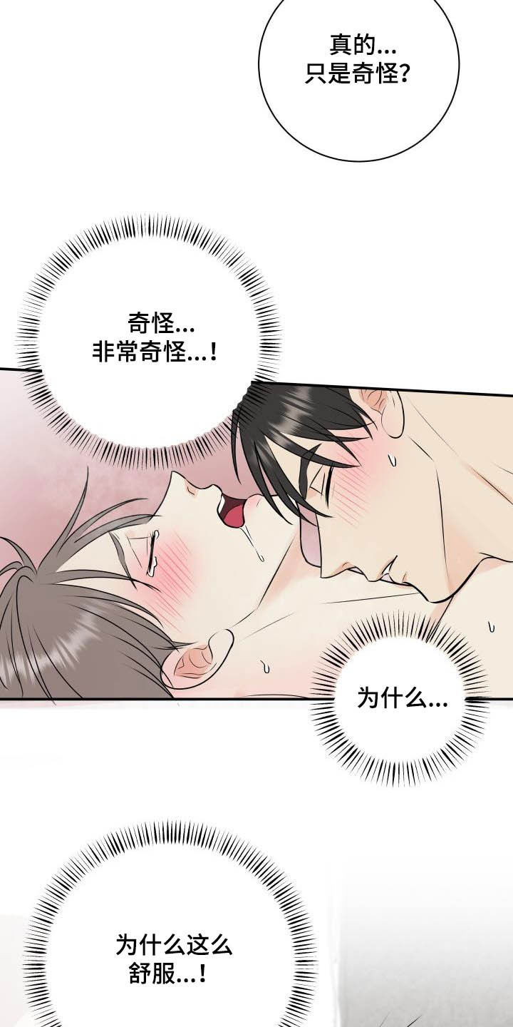 《我非常幸福》第51章叫我哥 第7页