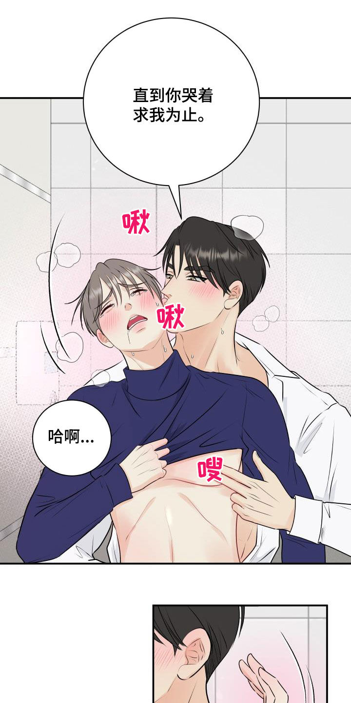 《我非常幸福》第48章不会放过你 第13页