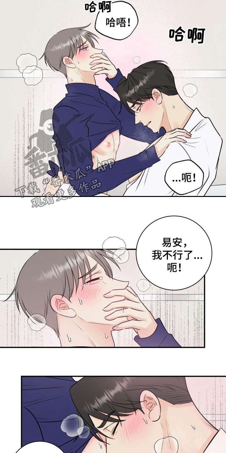 《我非常幸福》第48章不会放过你 第16页