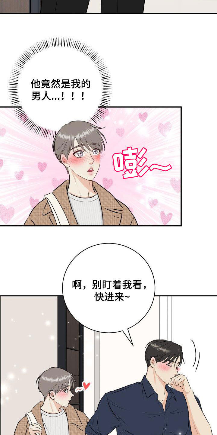 《我非常幸福》第49章经典 第7页