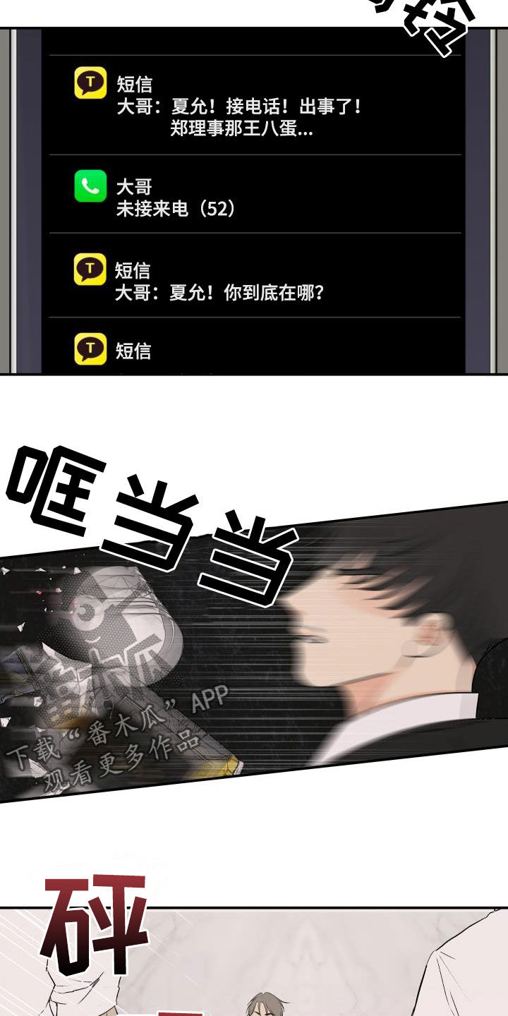 《我非常幸福》第50章出事了 第19页