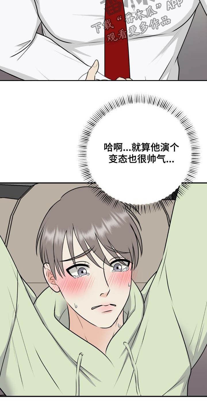 《我非常幸福》第46章吓死了 第14页