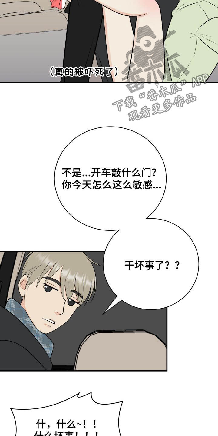 《我非常幸福》第46章吓死了 第22页