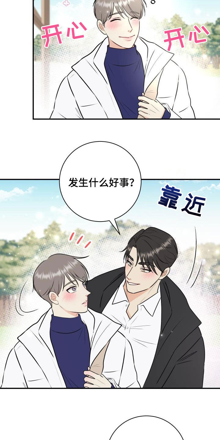 《我非常幸福》第47章美人计 第10页