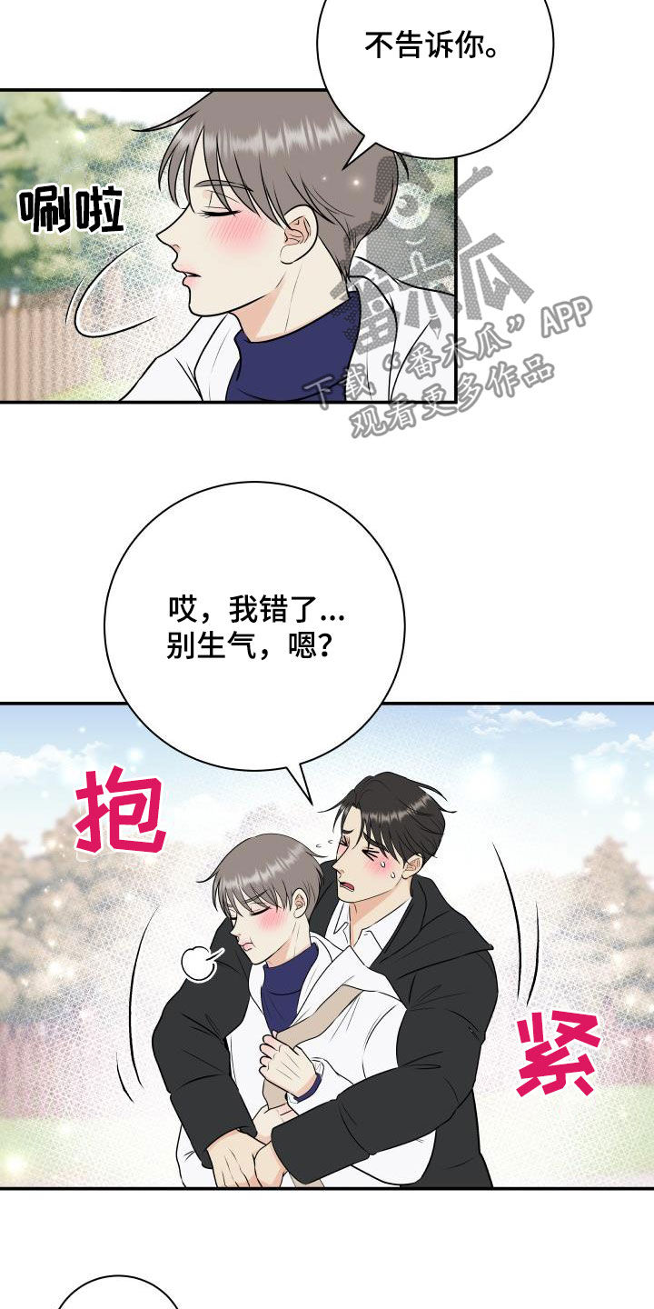 《我非常幸福》第47章美人计 第11页