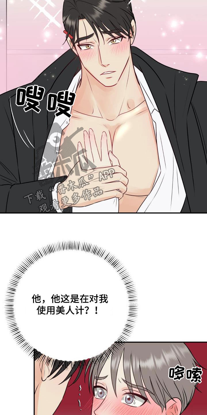 《我非常幸福》第47章美人计 第16页