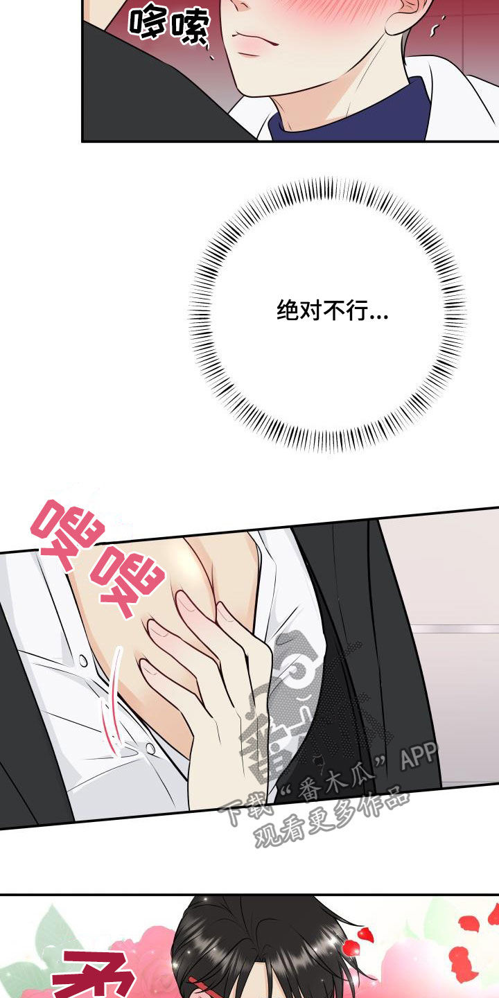 《我非常幸福》第47章美人计 第17页