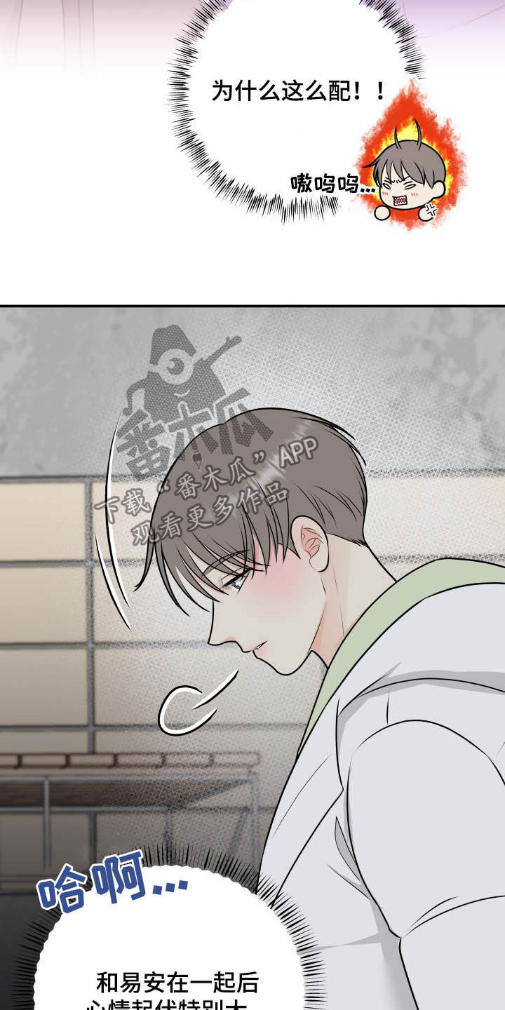 《我非常幸福》第45章心情起伏 第24页