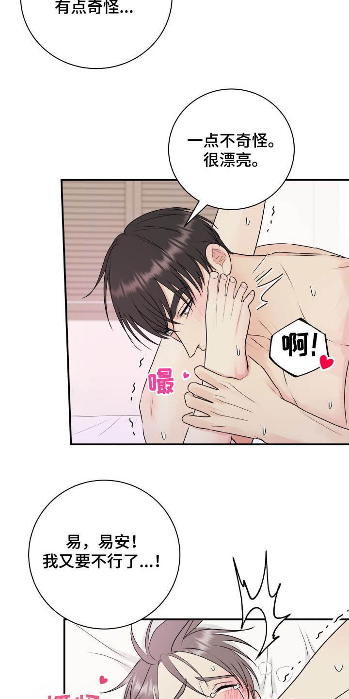 《我非常幸福》第44章一起洗 第10页