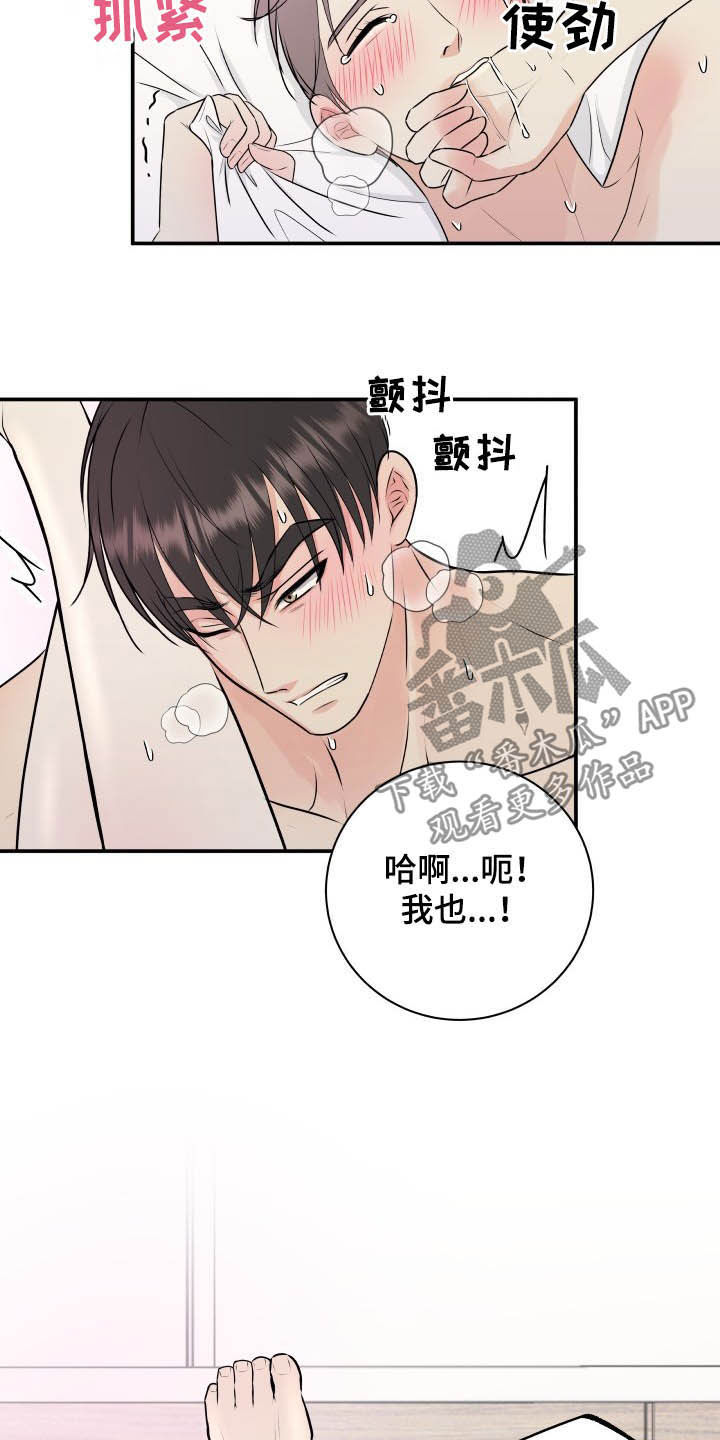 《我非常幸福》第44章一起洗 第11页